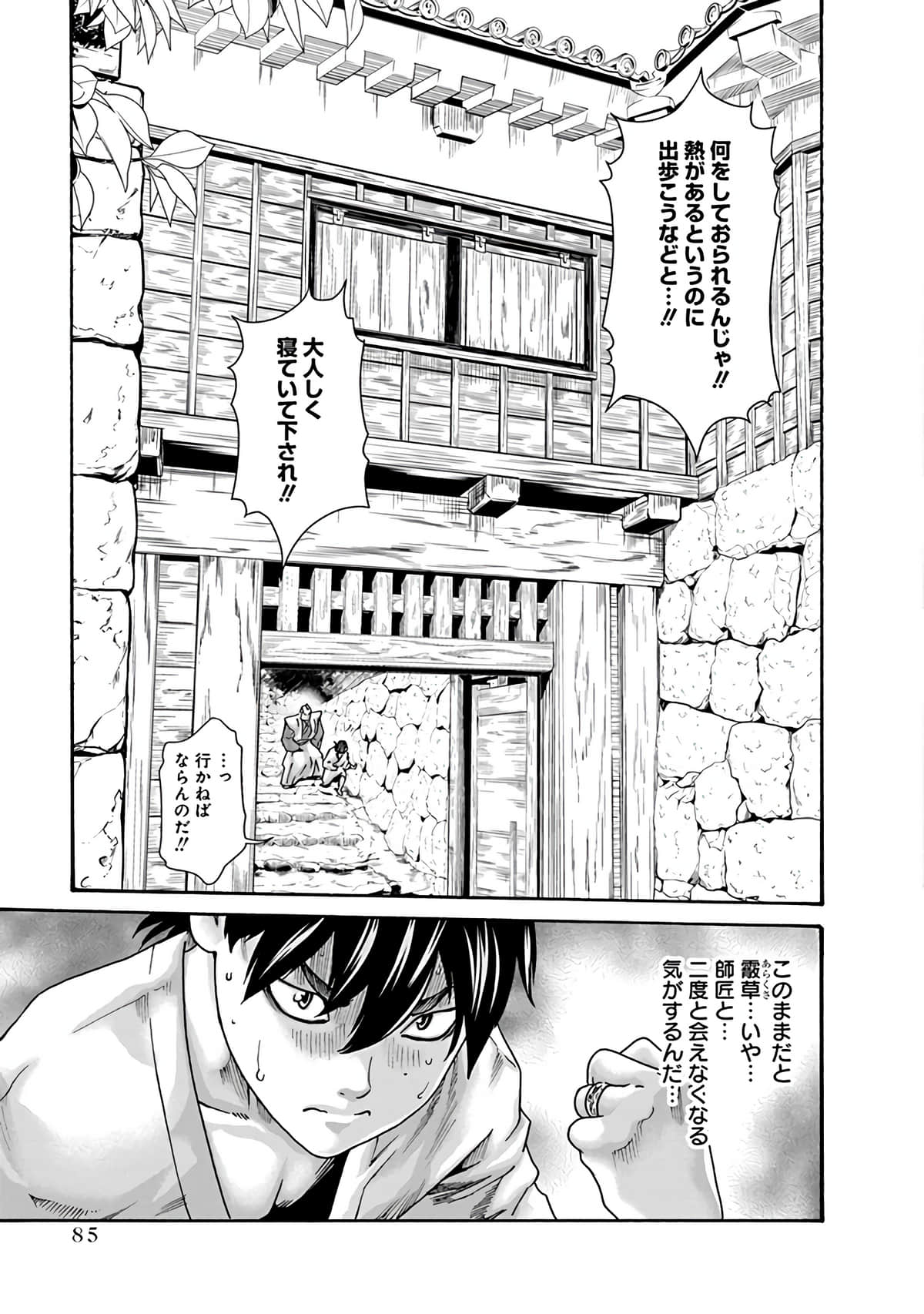Araxa Ninpo-Cho Vol.6 - Page 87