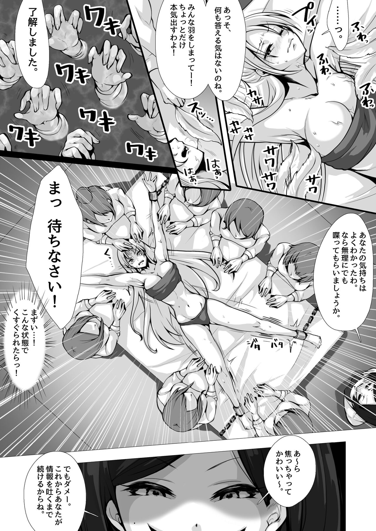 Otori sousa-kan kyuukyoku kusuguri goumon - Page 9