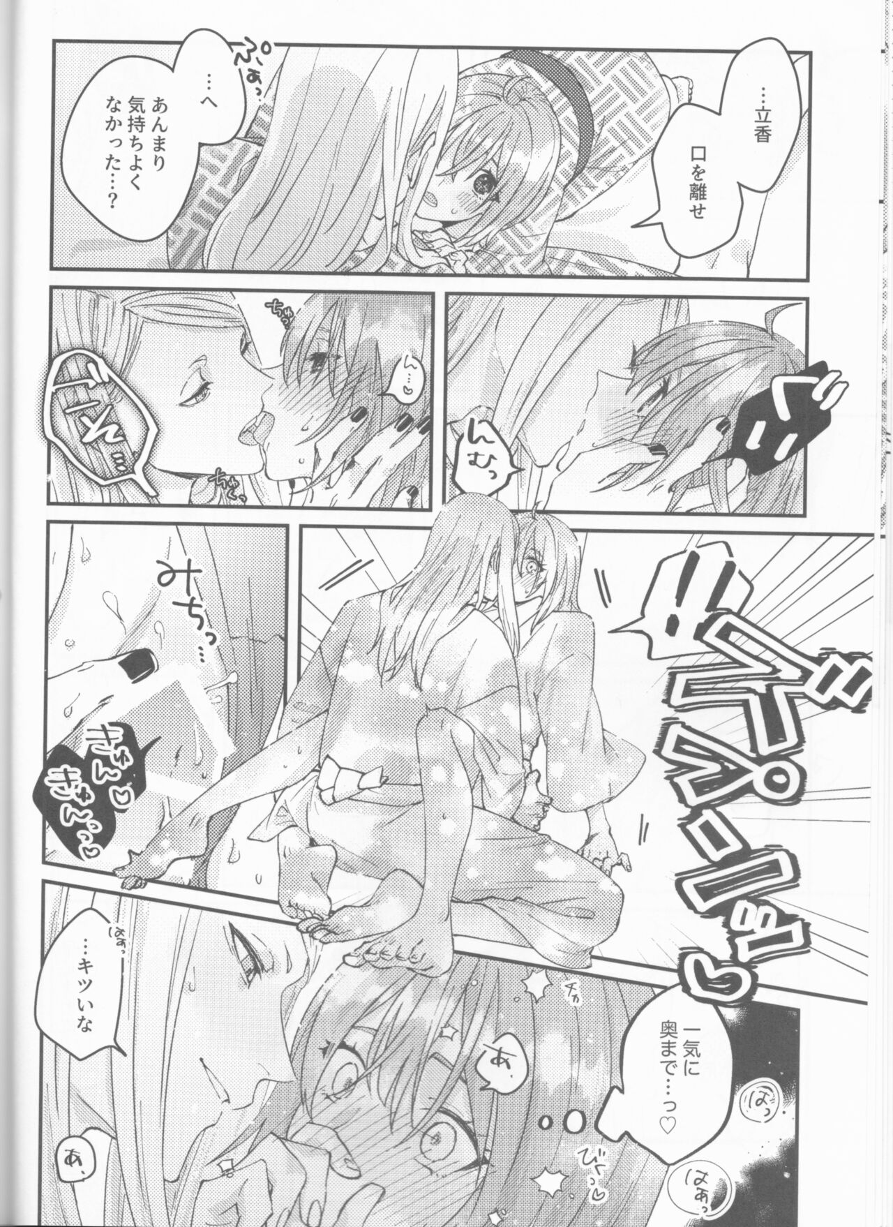 Futari no Kyuujitsu - Page 25