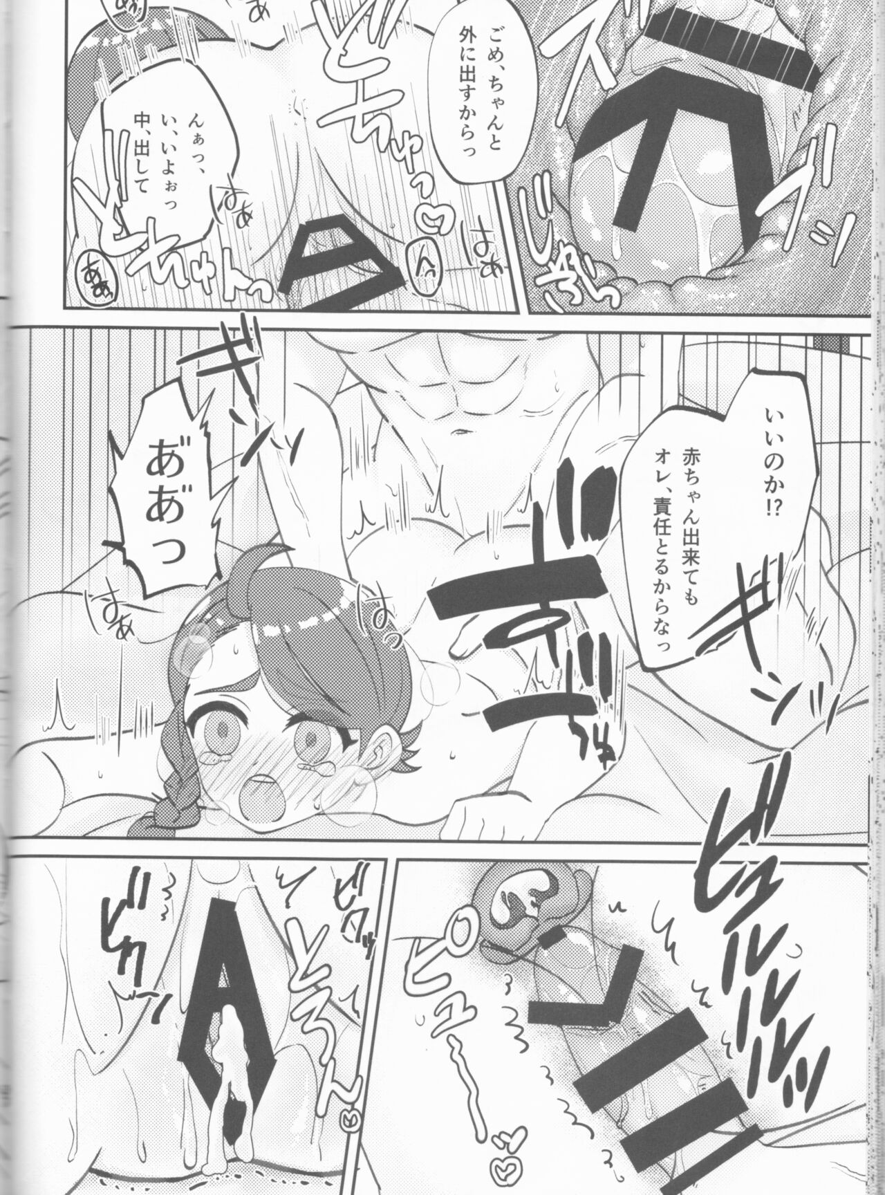Hajimete o Anata ni - Page 36