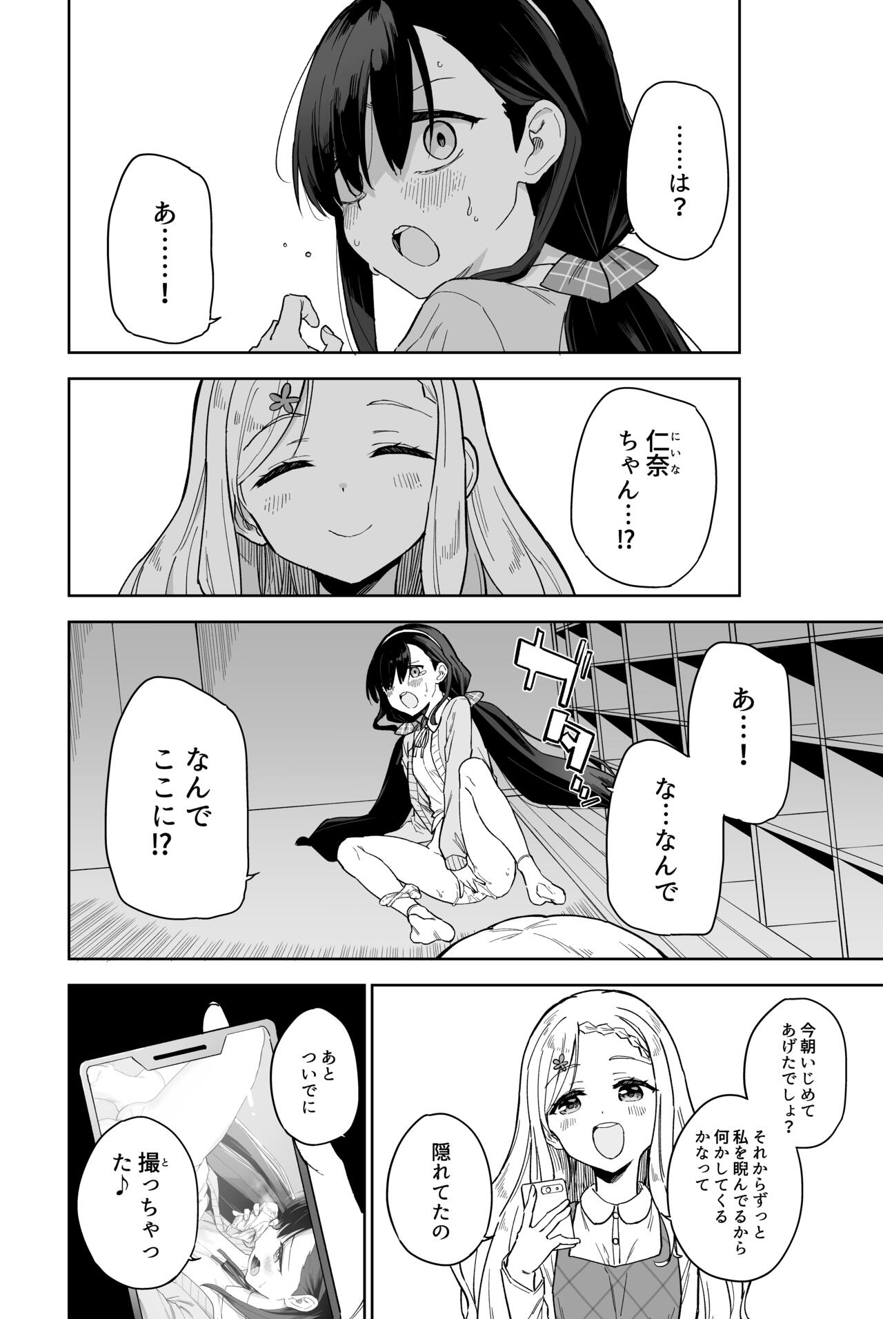 Jii Fukushuu   vol. 2 - Page 18