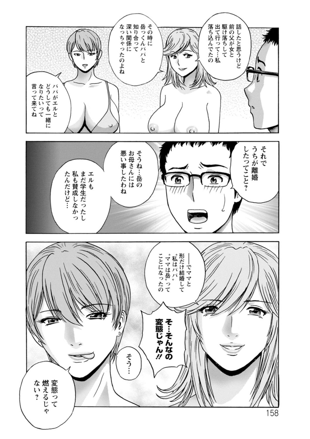 Girigiri no Onna-tachi - Page 158