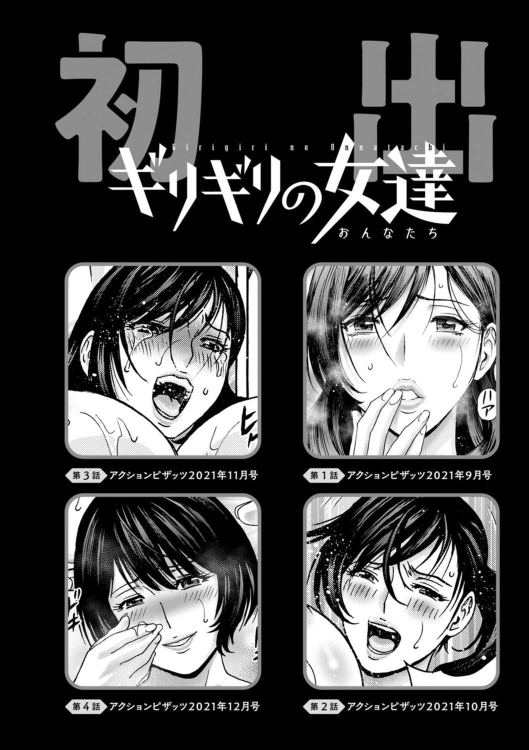 Girigiri no Onna-tachi - Page 194