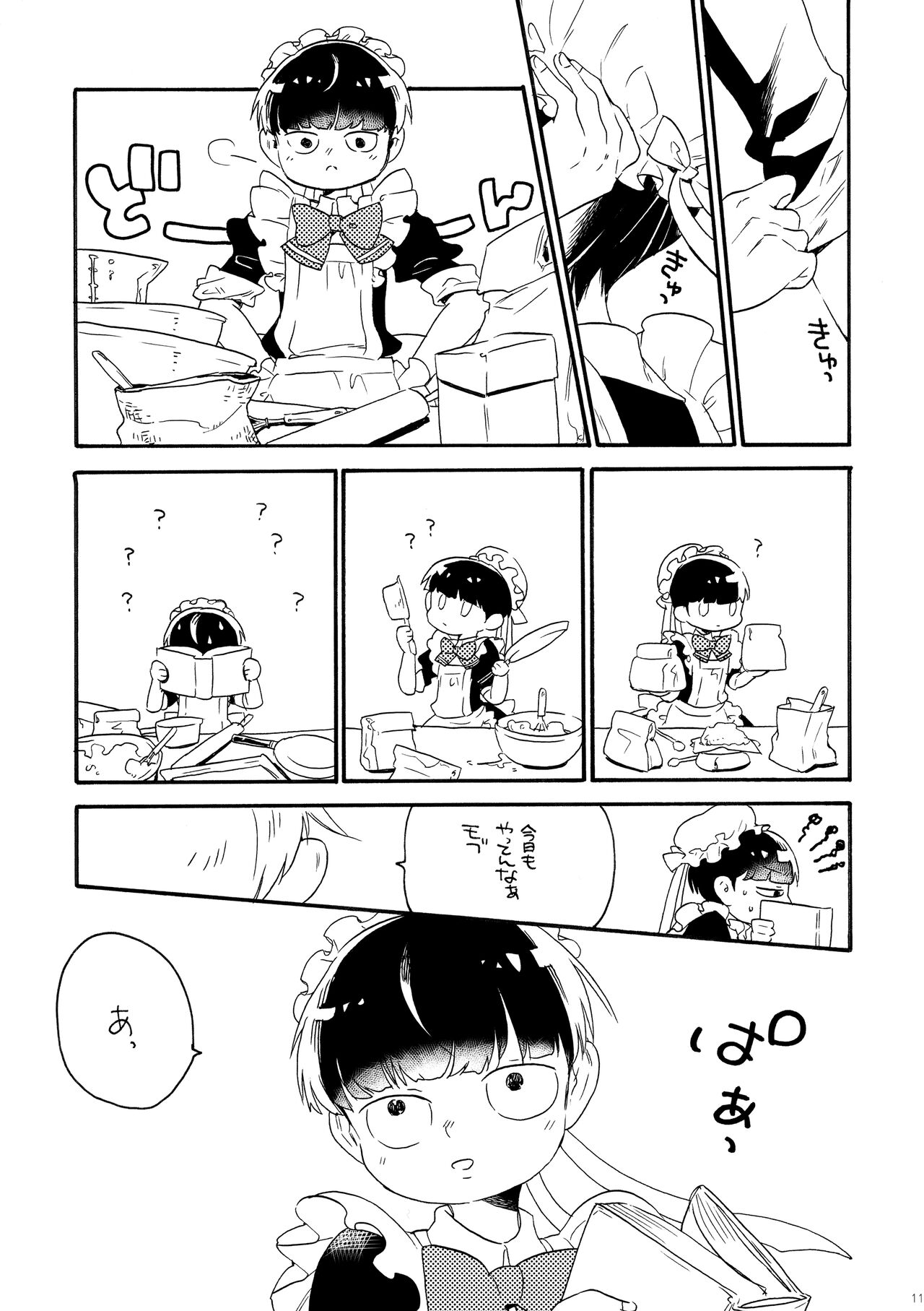Kayou wa Gomi no Hi - Page 11