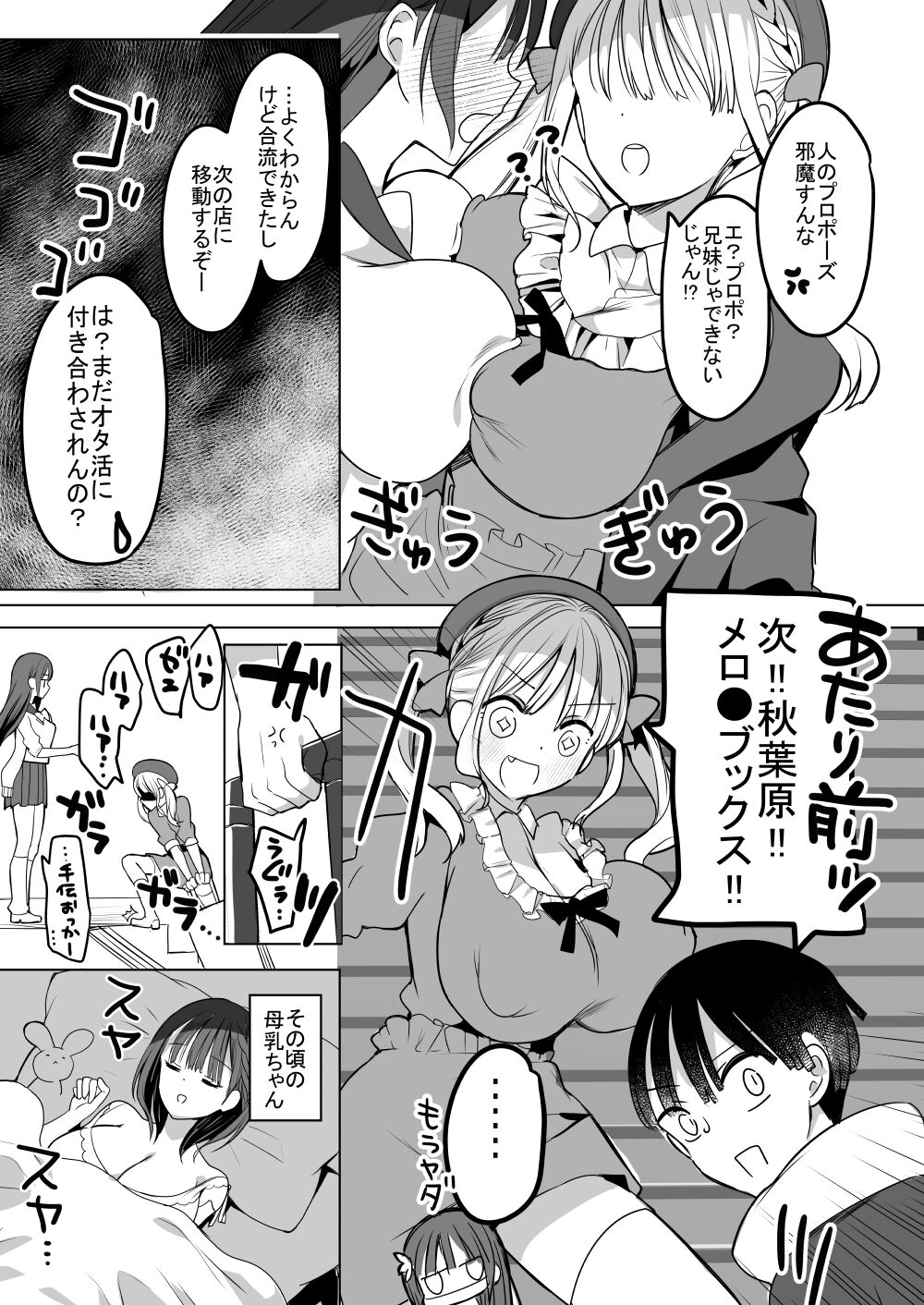 Bonyuu-chan wa Dashitai. Soushuuhen 2 - Page 138