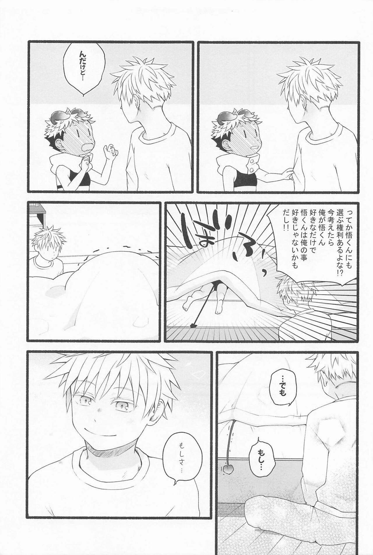 Zenbu Ageru yo - Page 14