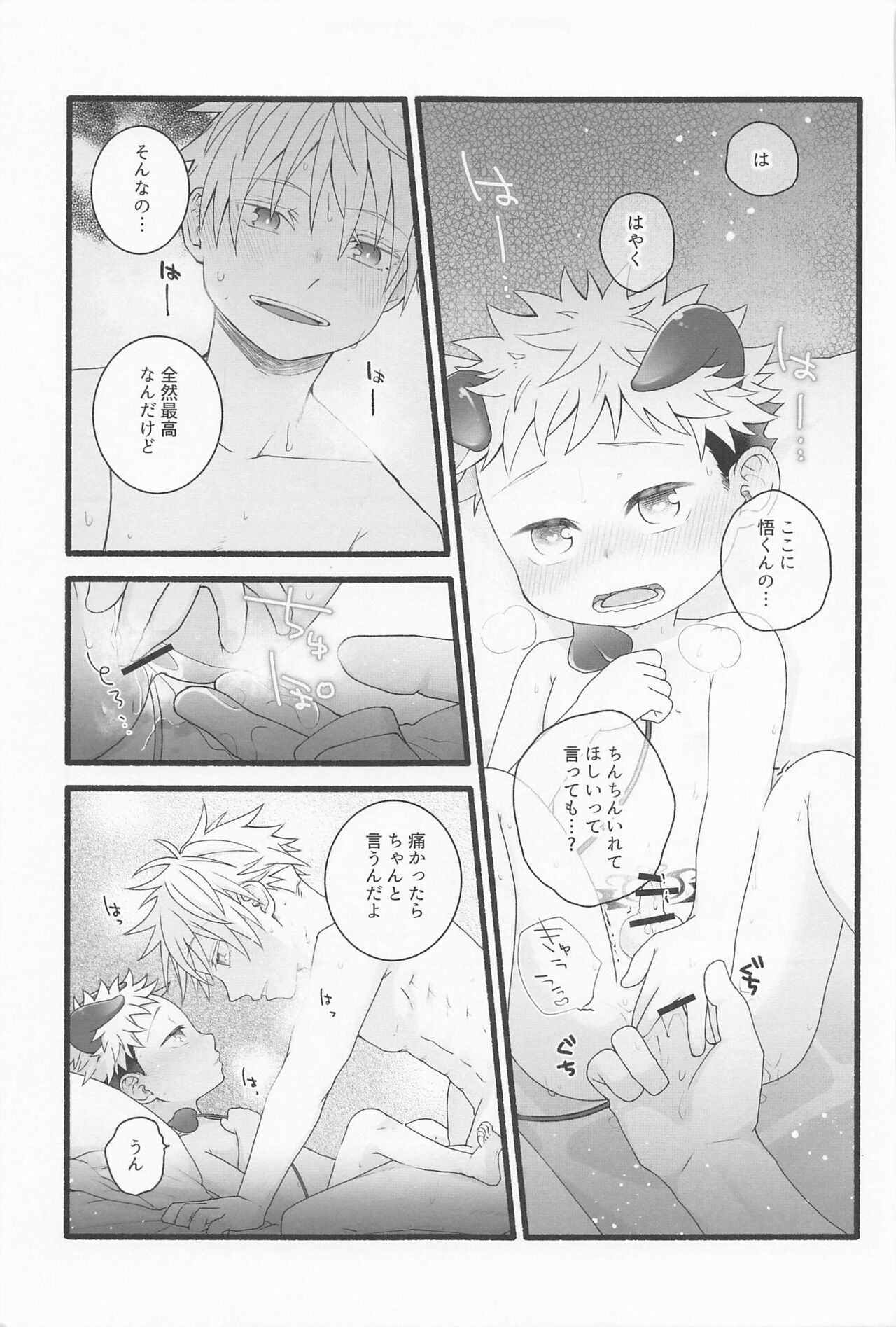 Zenbu Ageru yo - Page 34