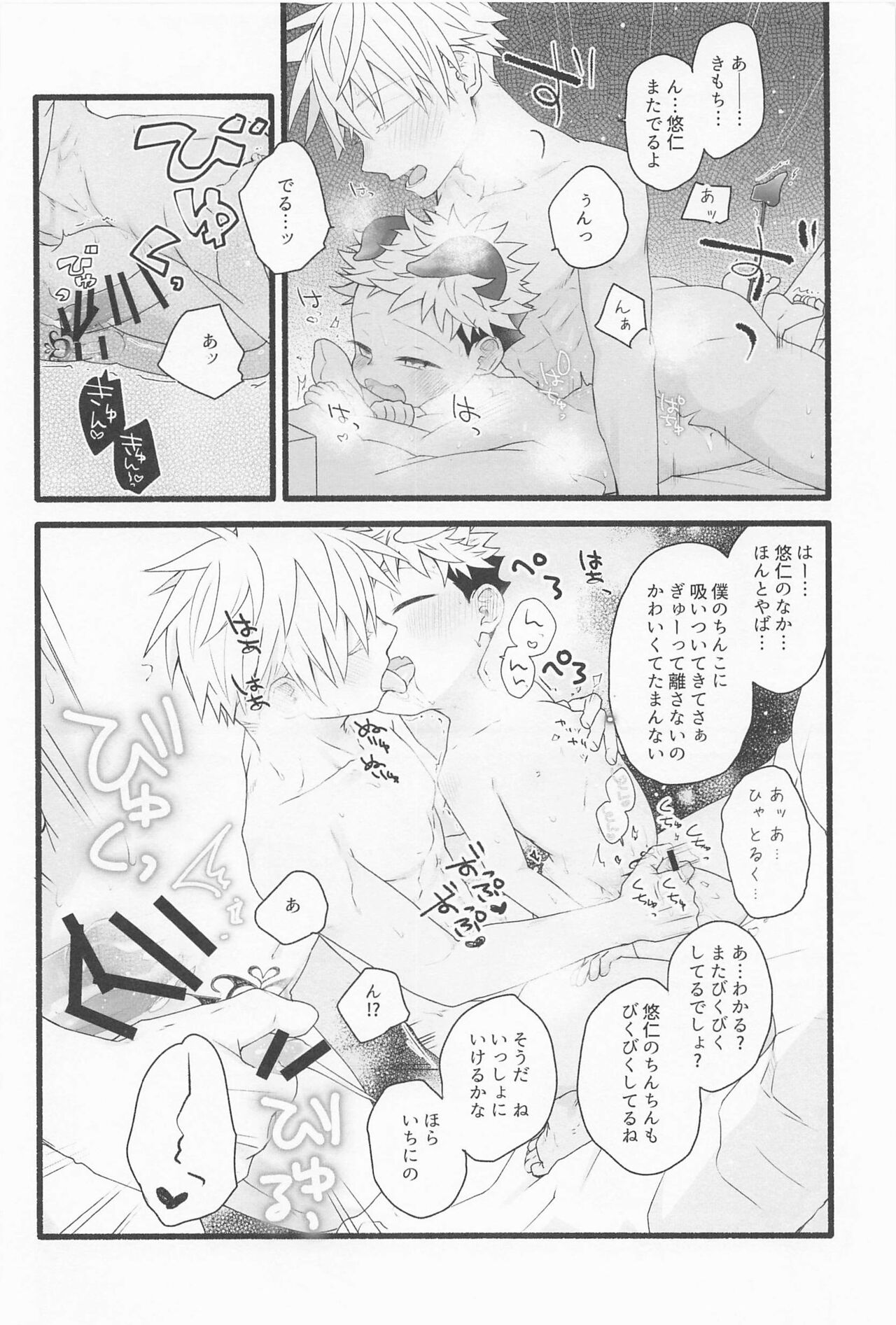 Zenbu Ageru yo - Page 39