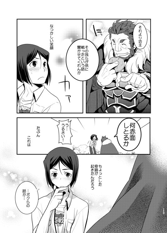 Niku no Karada ga Hakobumono - Page 10