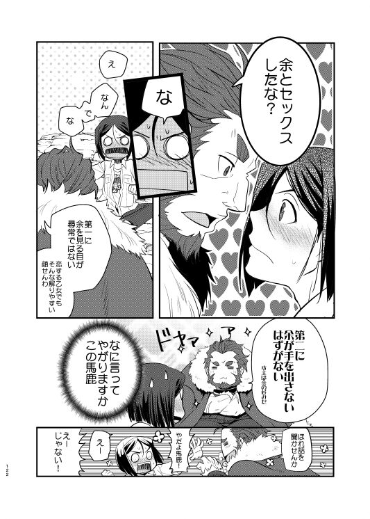 Niku no Karada ga Hakobumono - Page 18