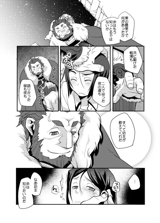 Niku no Karada ga Hakobumono - Page 21