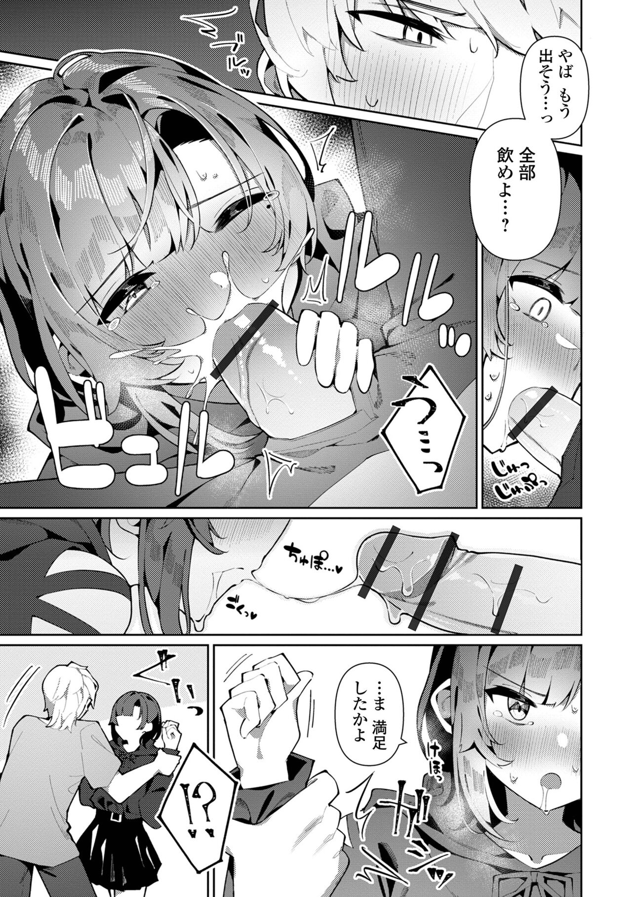Gekkan Web Otoko no Ko-llection! S Vol. 87 - Page 25