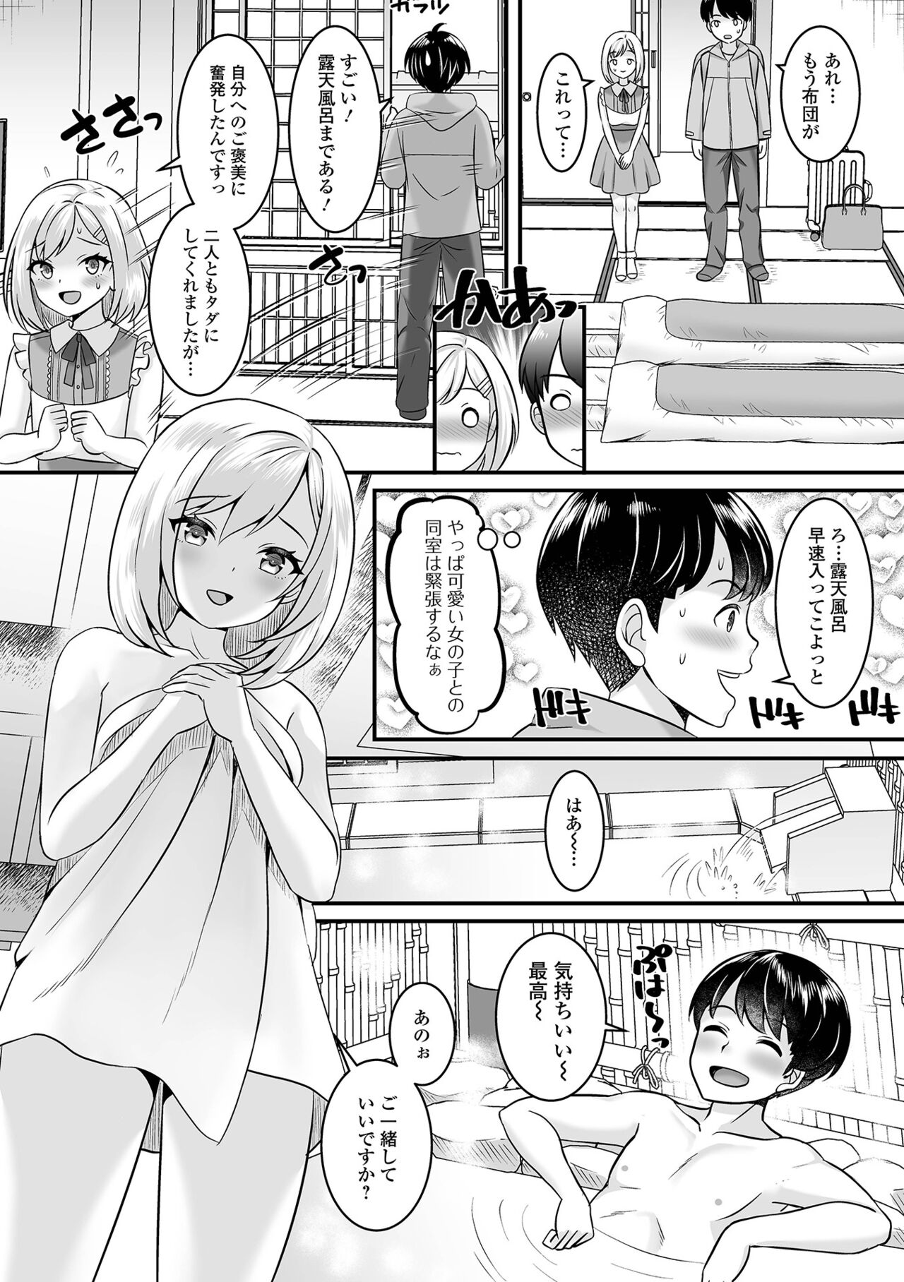 Gekkan Web Otoko no Ko-llection! S Vol. 87 - Page 53