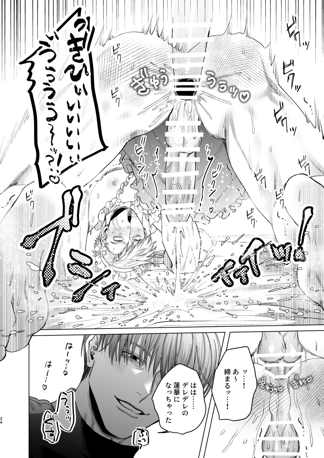 Uchi no Maid wa Moto Hangure no Do M-chan. - Page 23