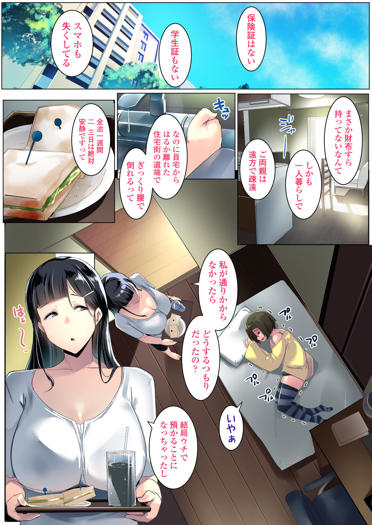 Kurokamitsuma no Otomodachi - Page 7