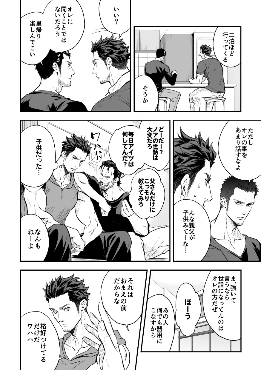 Jounetsu Shindo ZERO - Page 17