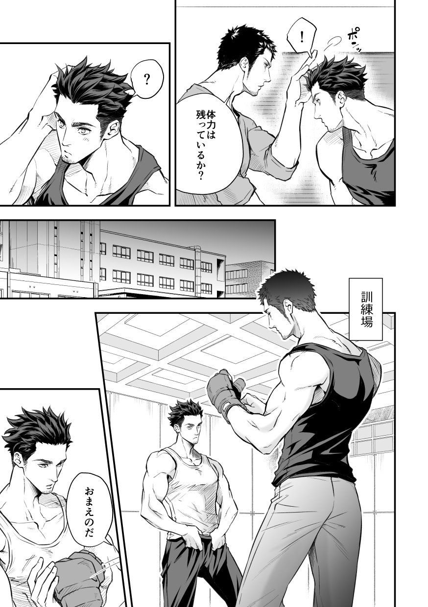 Jounetsu Shindo ZERO - Page 20