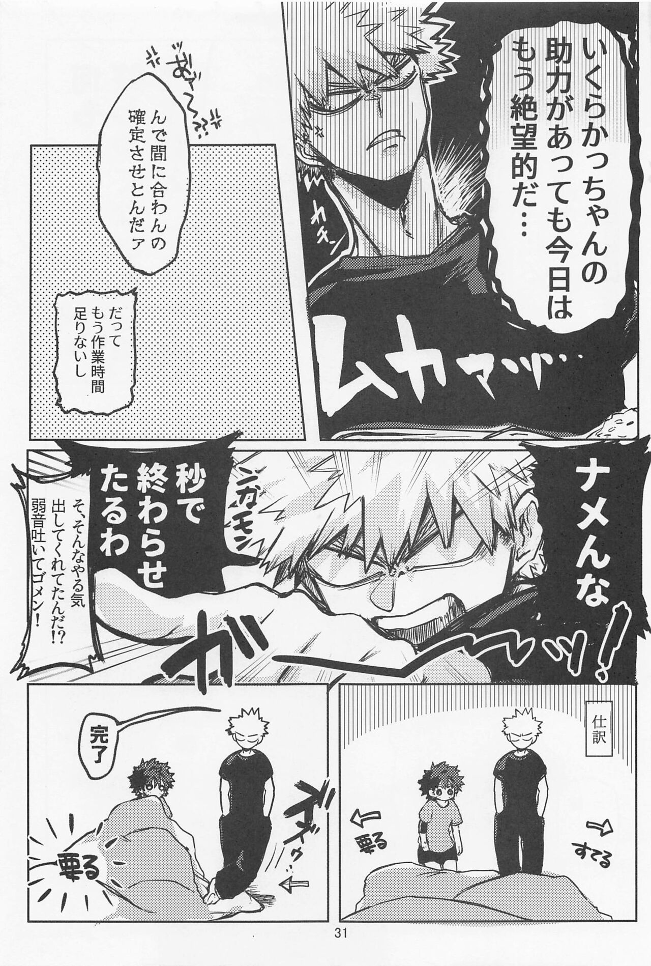 Oironaoshi Nya Mada Hayai - Page 30