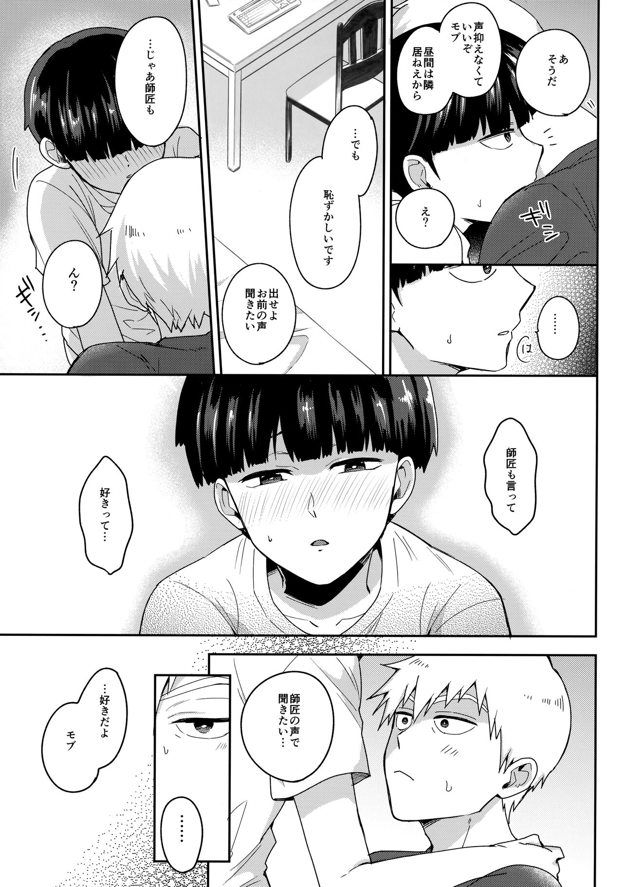 Zenbu Atsusa no sei ni Shite - Page 20
