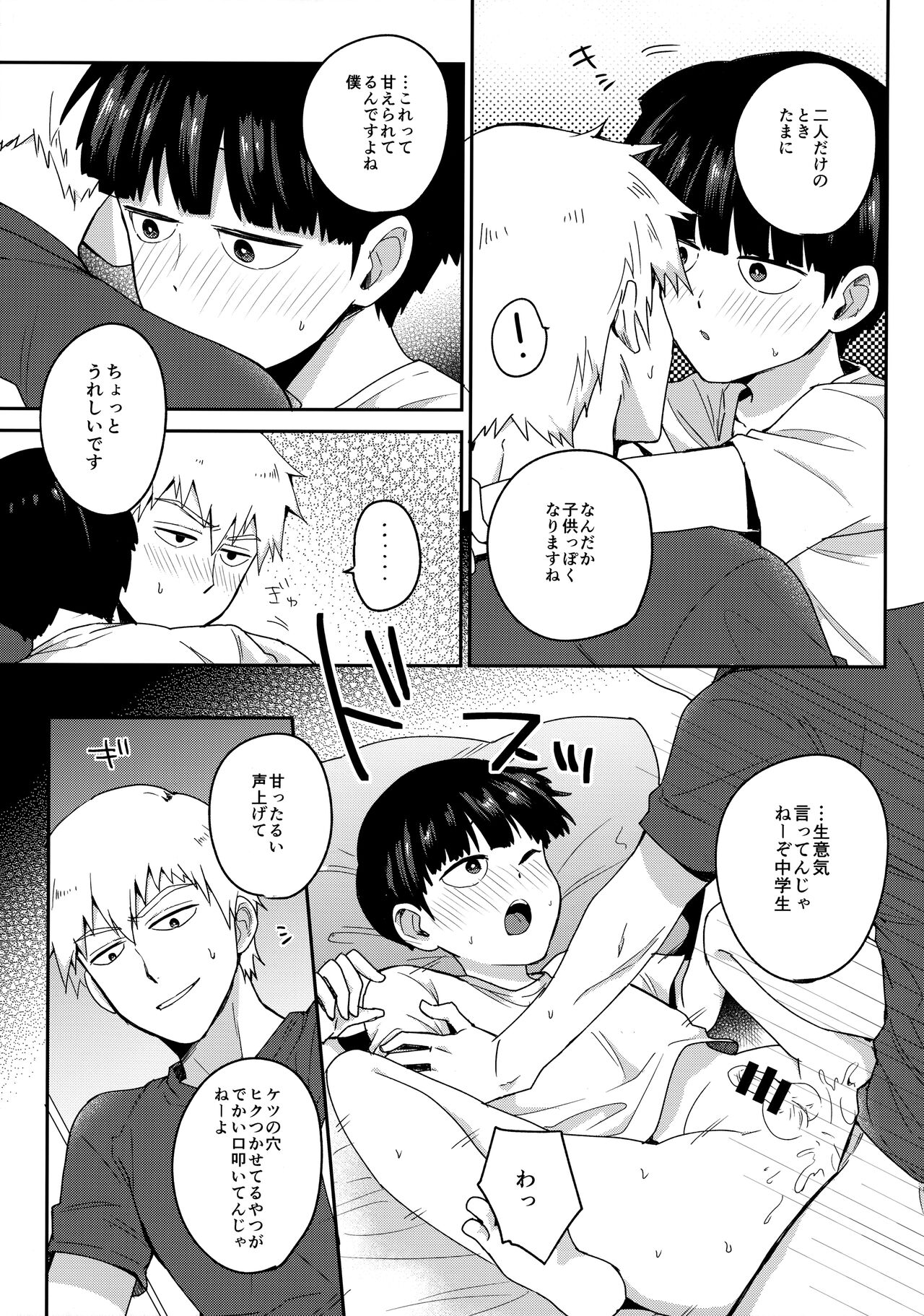 Zenbu Atsusa no sei ni Shite - Page 22