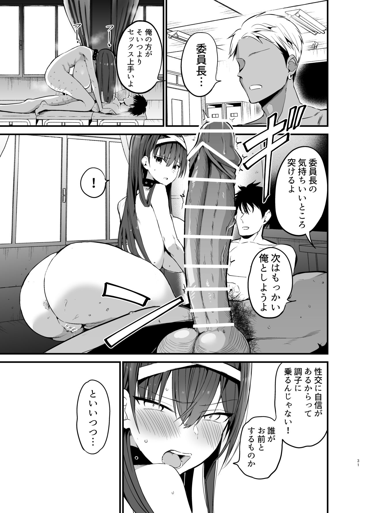 Fuuki Iinchou ga Ochiru made - Page 30