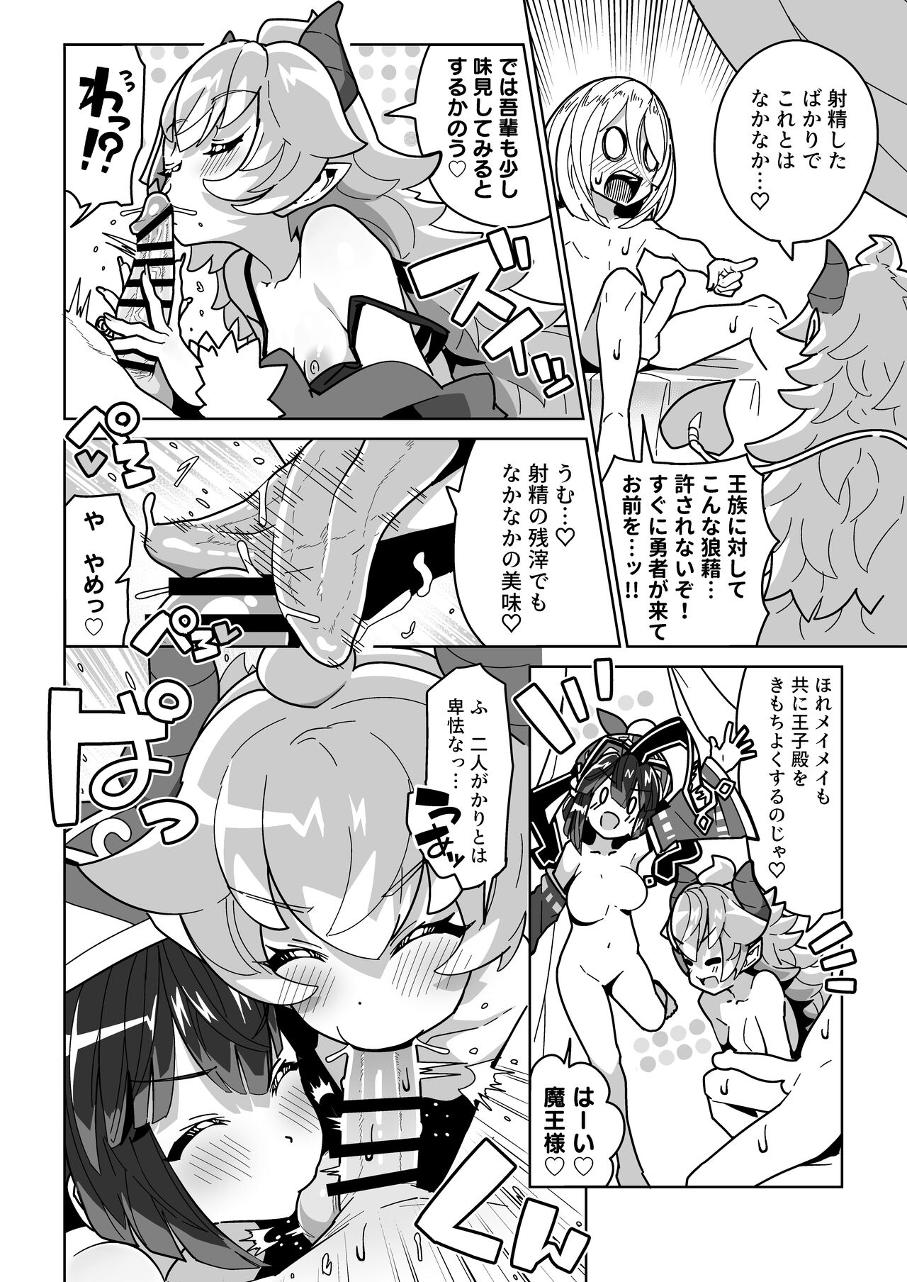 Ningen Domo Wa Tenohirano Ue!! - Page 31