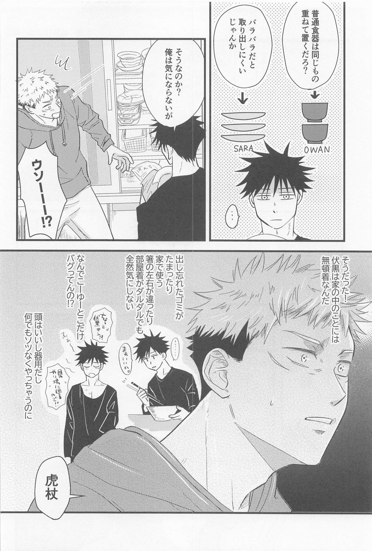 Bokura ga Futari de Kurashitara - If we lived together. - Page 11