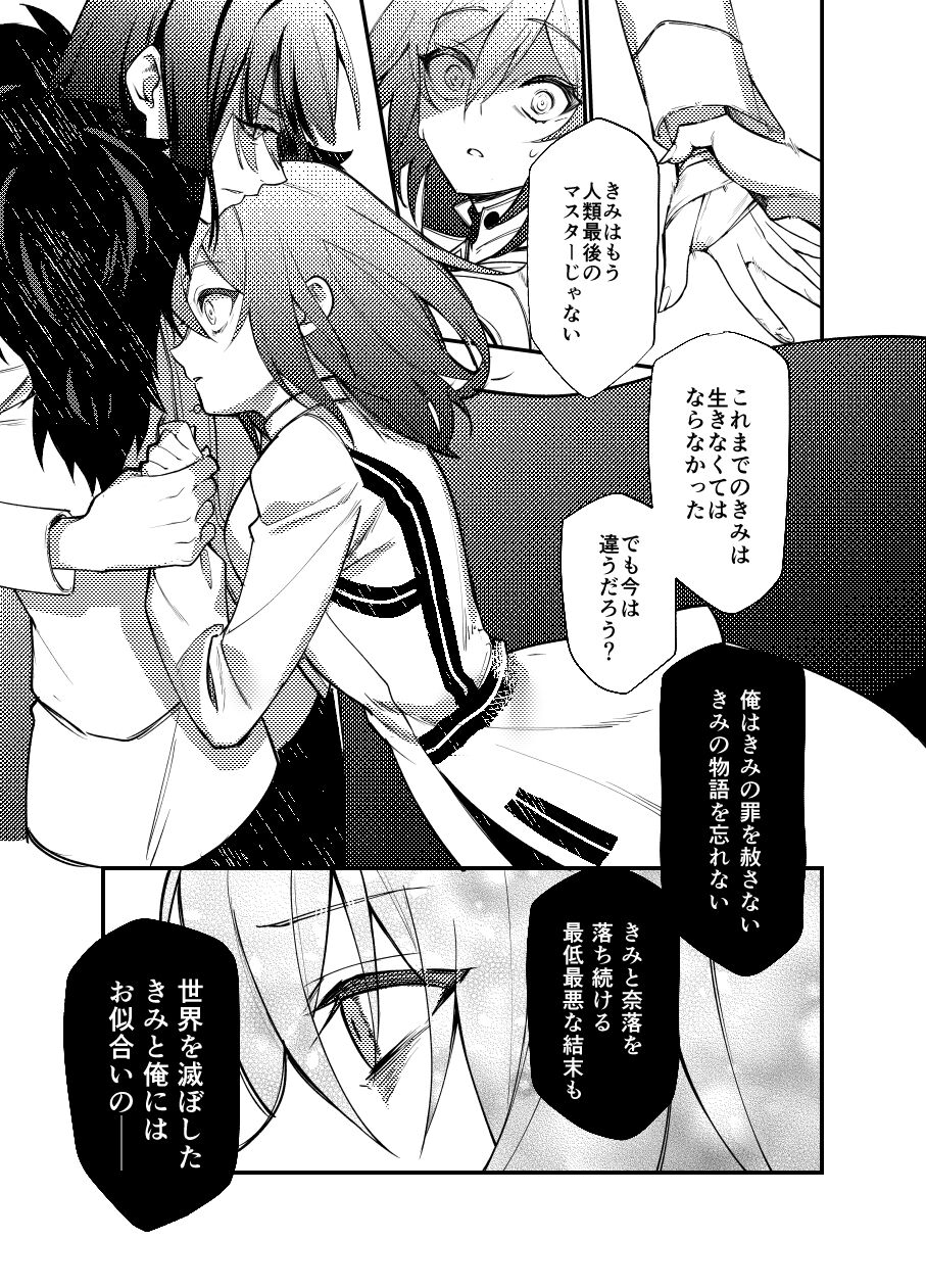 [Kairi) Obe guda ♀ matome[ fate grand order ) - Page 15