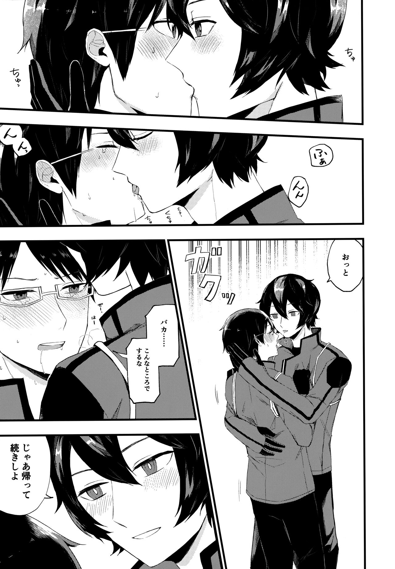 Koisuru Retry - Page 18