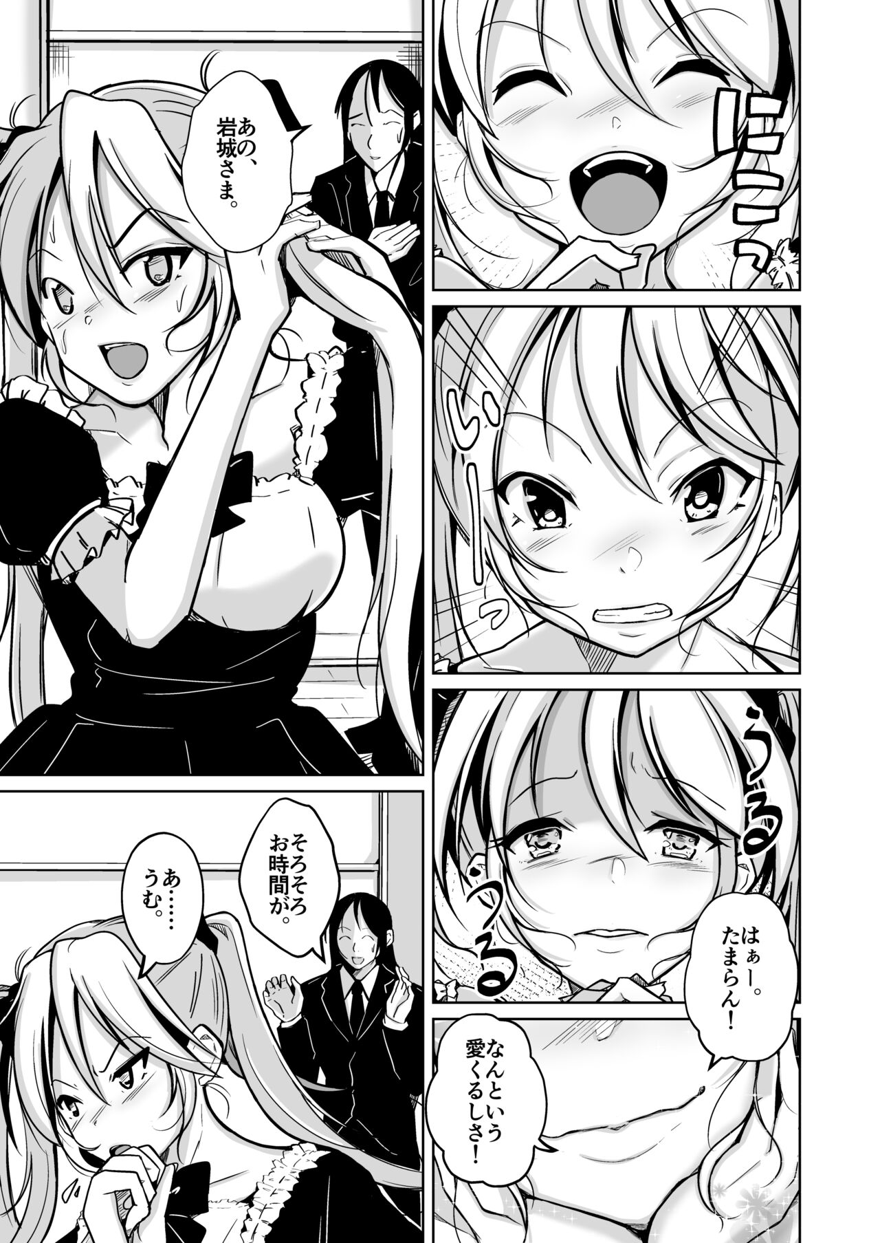 Youshi  Baibai - Page 17