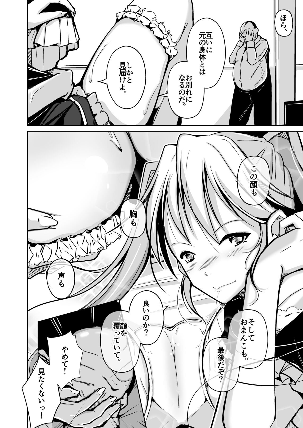 Youshi  Baibai - Page 24