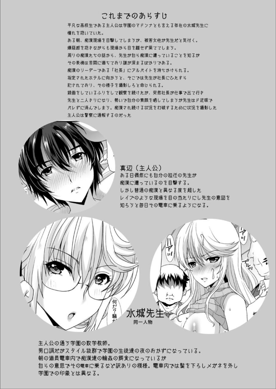 [Neko to Hato (Hatoya Mameshichi)] Akogare no Josei (Sensei) wa Chikan Densha de Choukyouzumi Deshita 5 [Digital] - Page 4