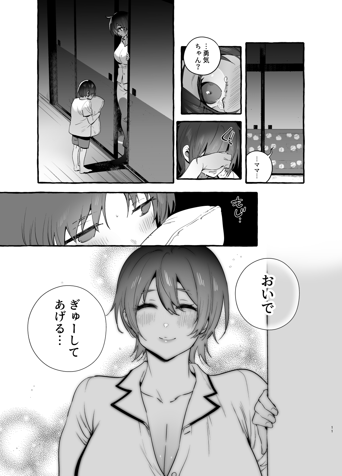 Deka Tsuyo Mama wa Boku ni Amai. - Page 12