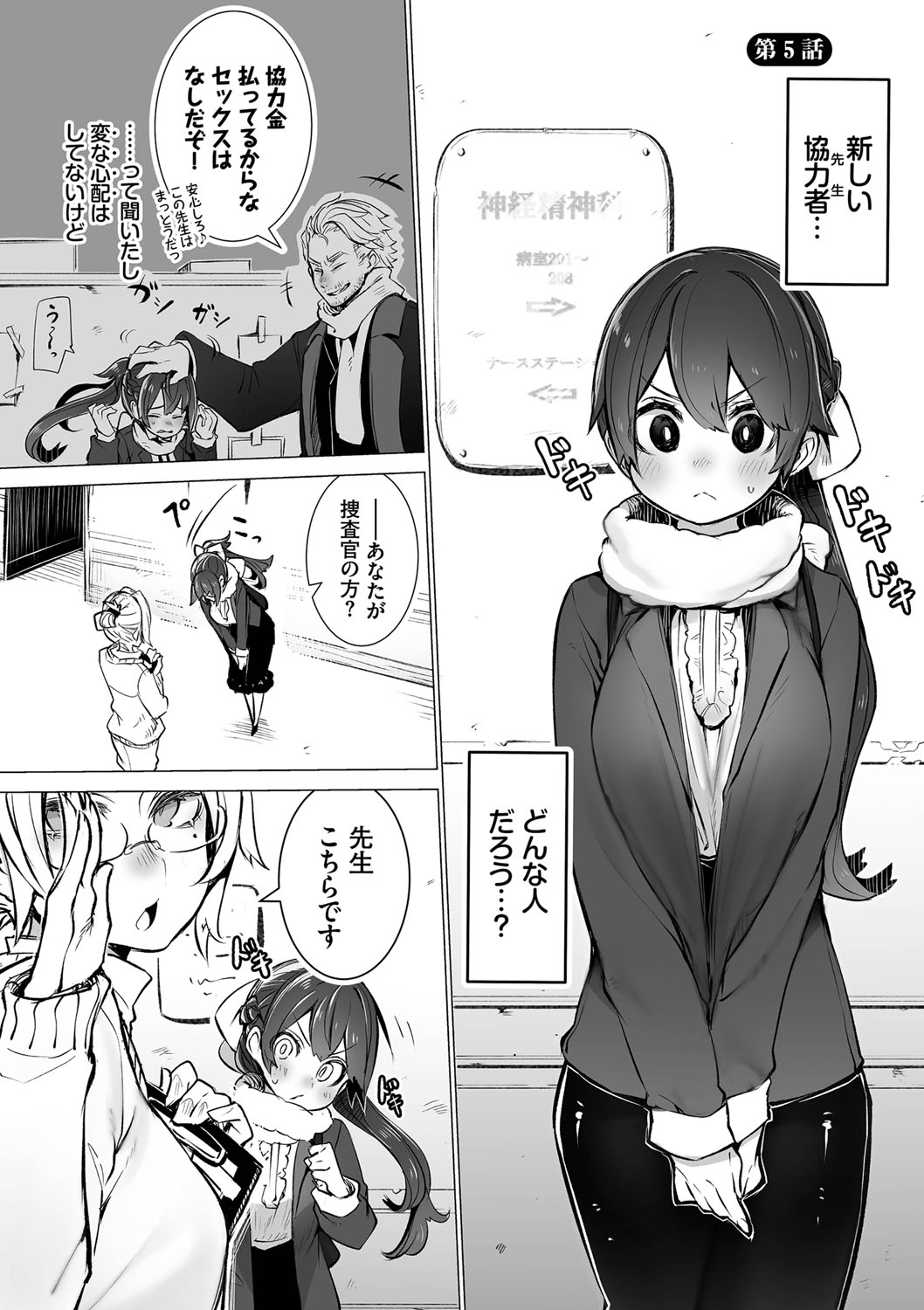 Tokyo Black Box 1 - Page 104