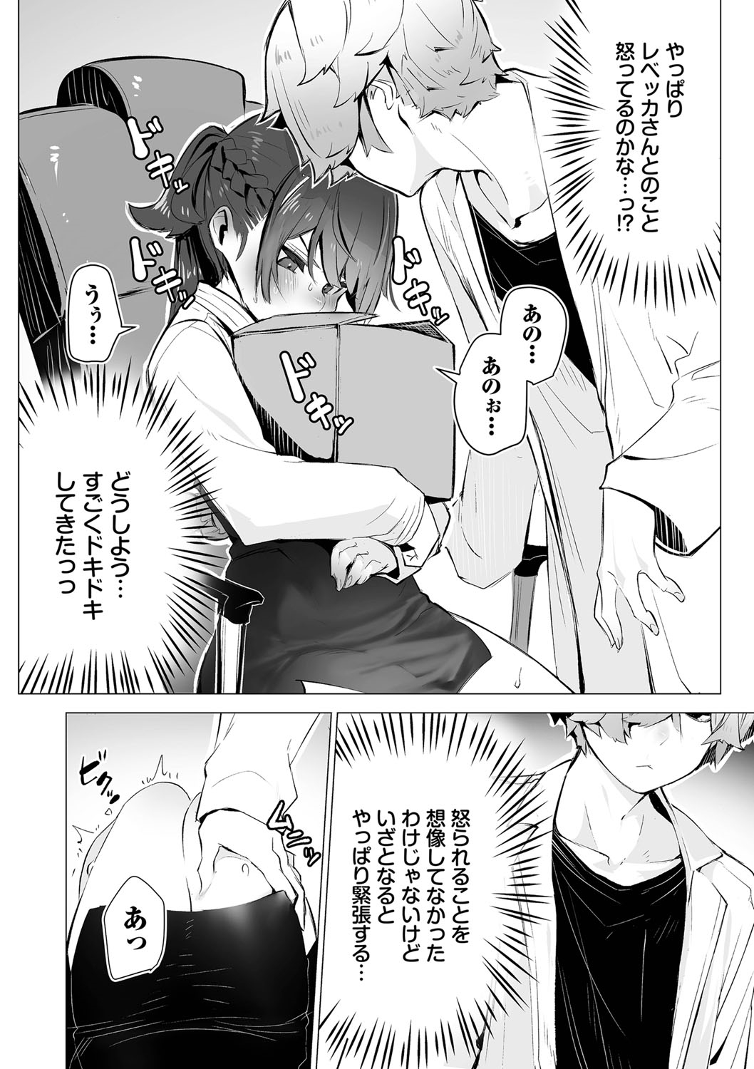 Tokyo Black Box 1 - Page 137