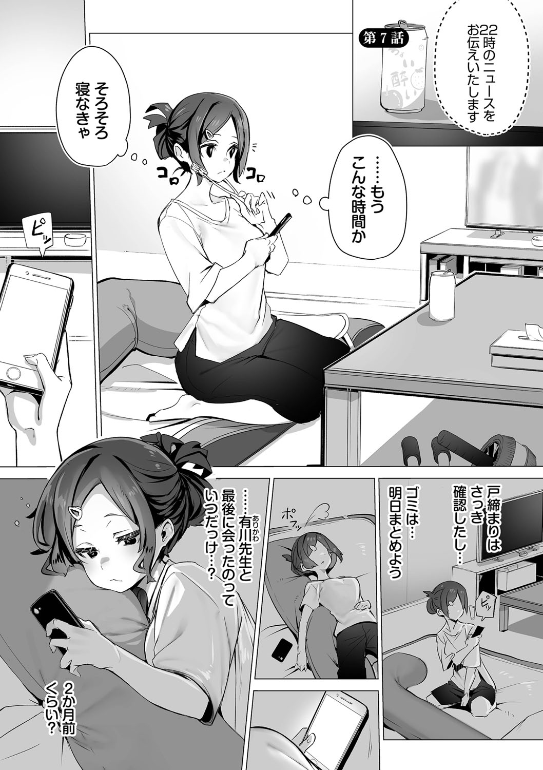 Tokyo Black Box 1 - Page 156