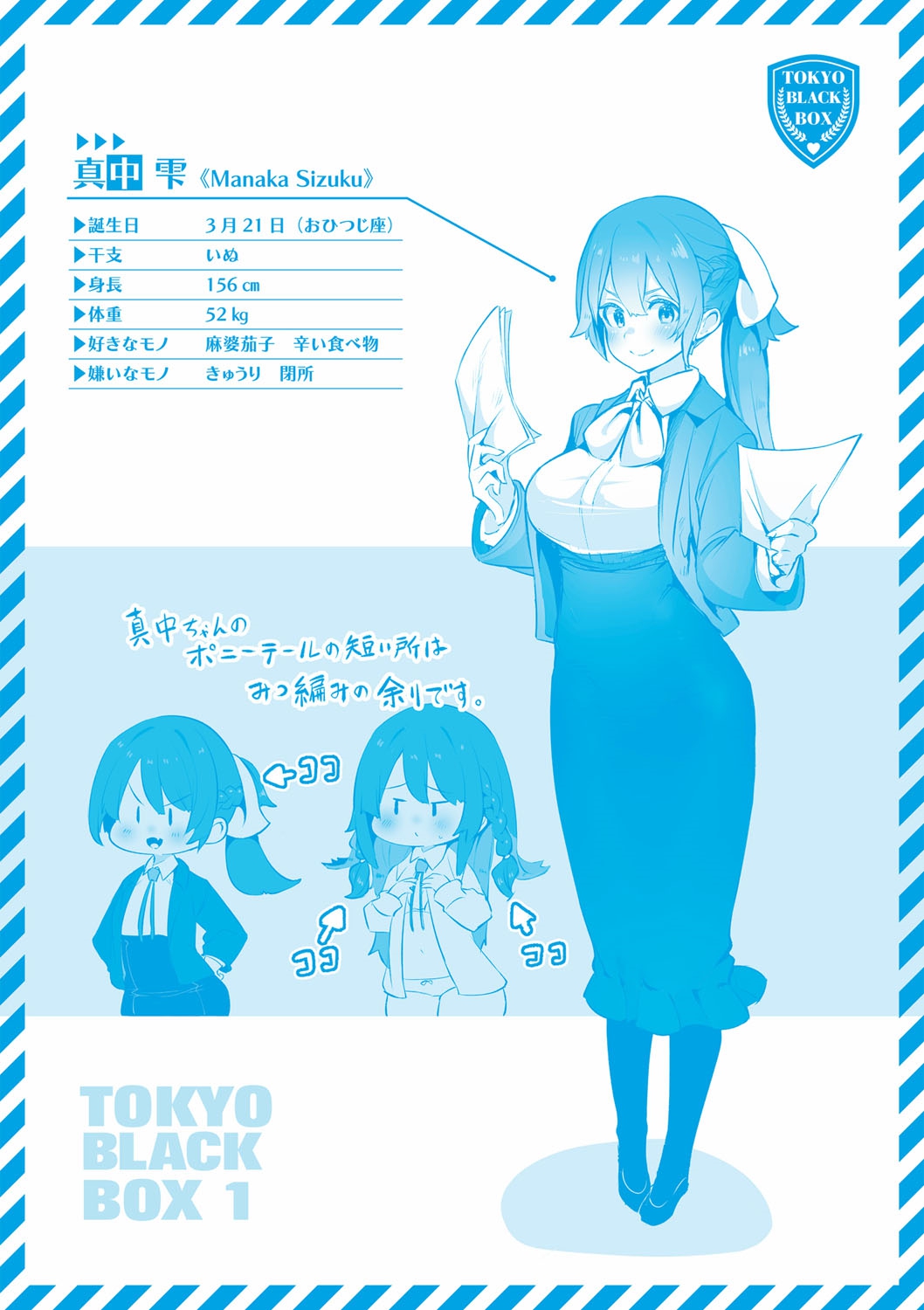 Tokyo Black Box 1 - Page 207