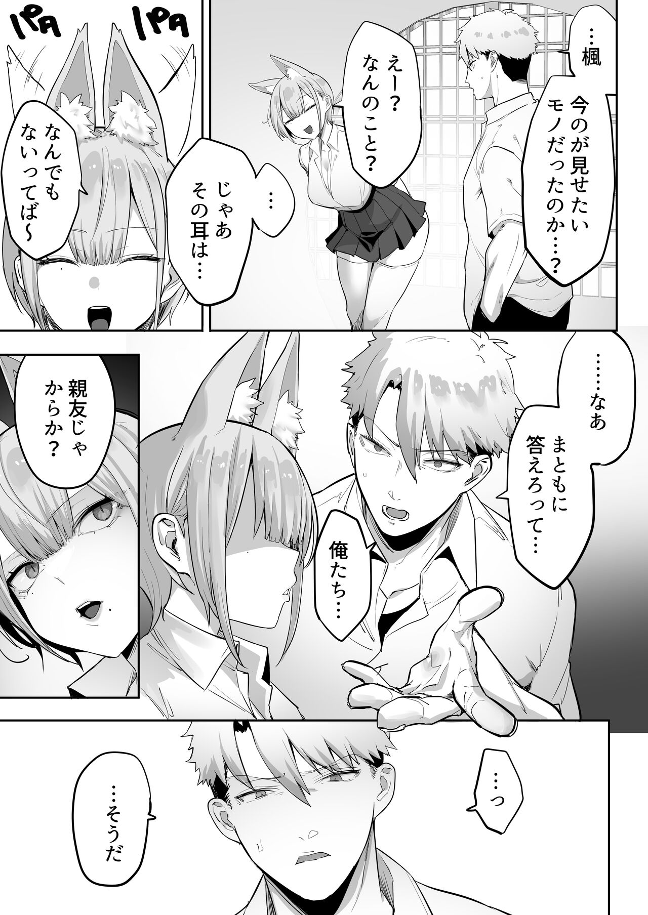 Inari-sama no Iu Toori - Page 14