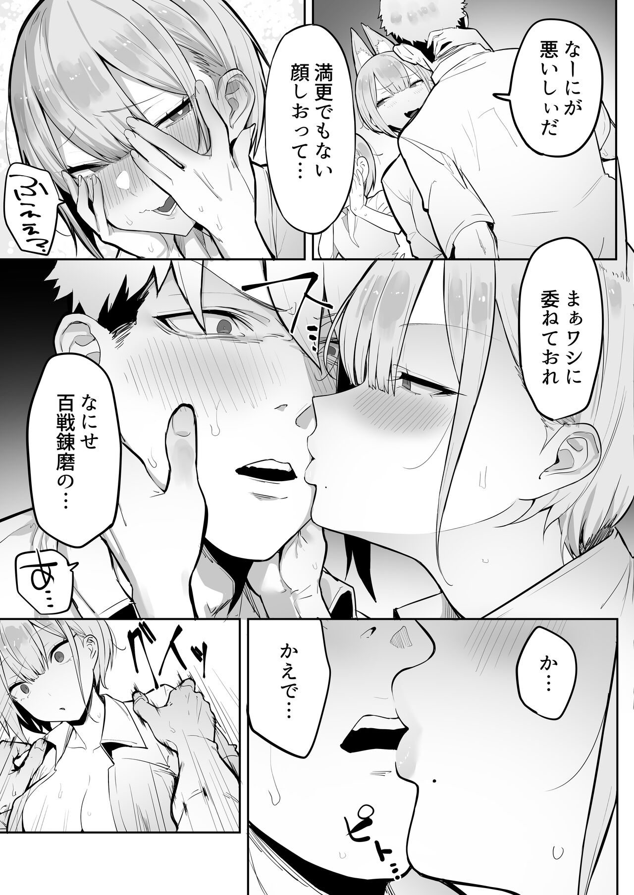 Inari-sama no Iu Toori - Page 18