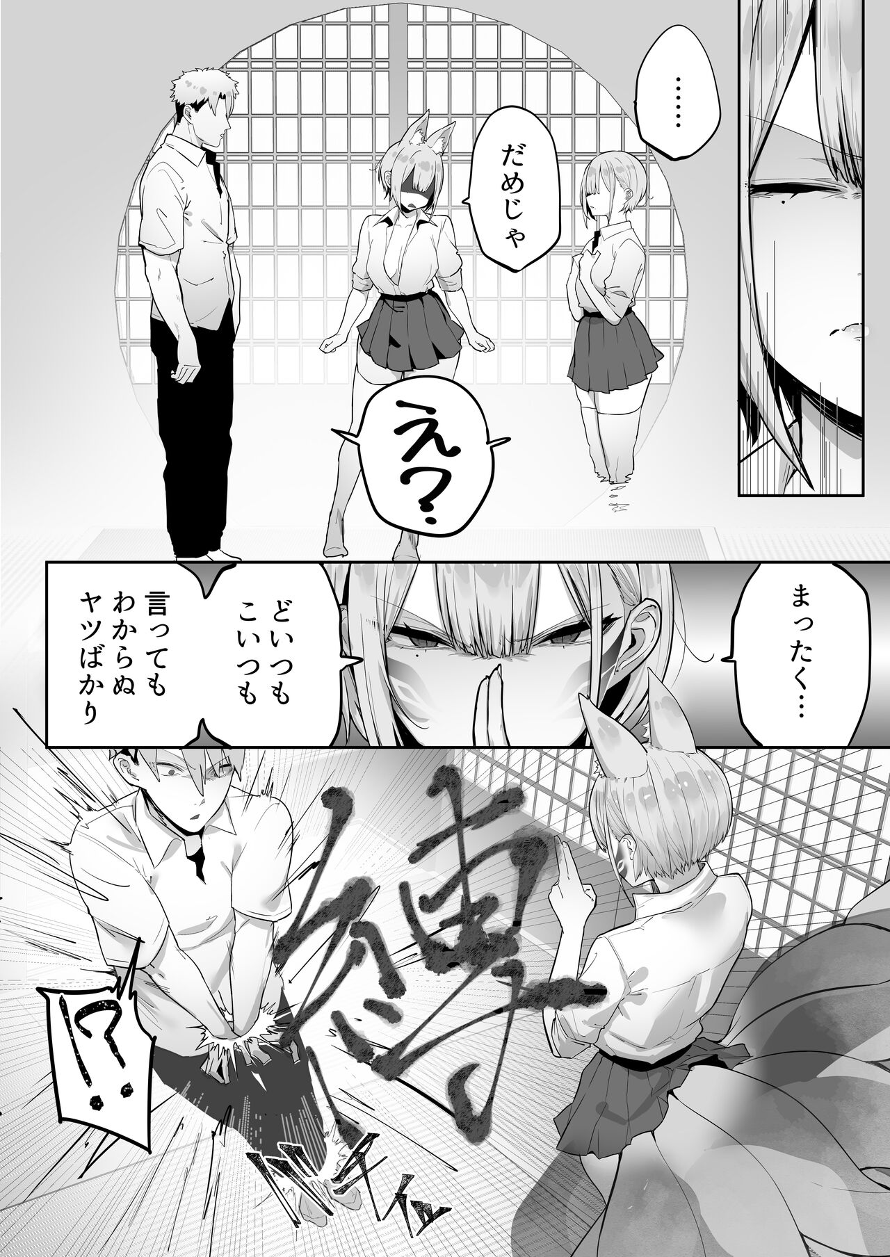 Inari-sama no Iu Toori - Page 21