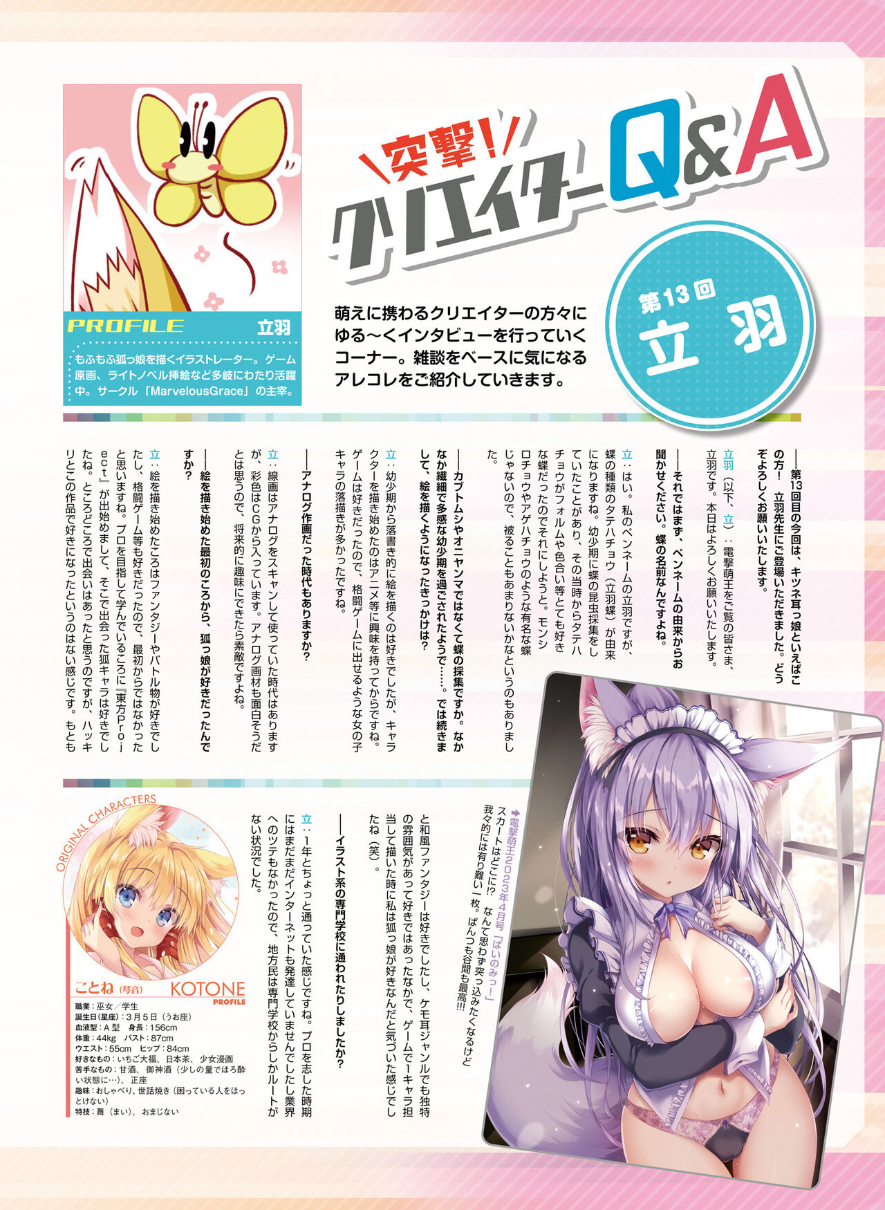 Dengeki Moeoh 2023-08 - Page 104