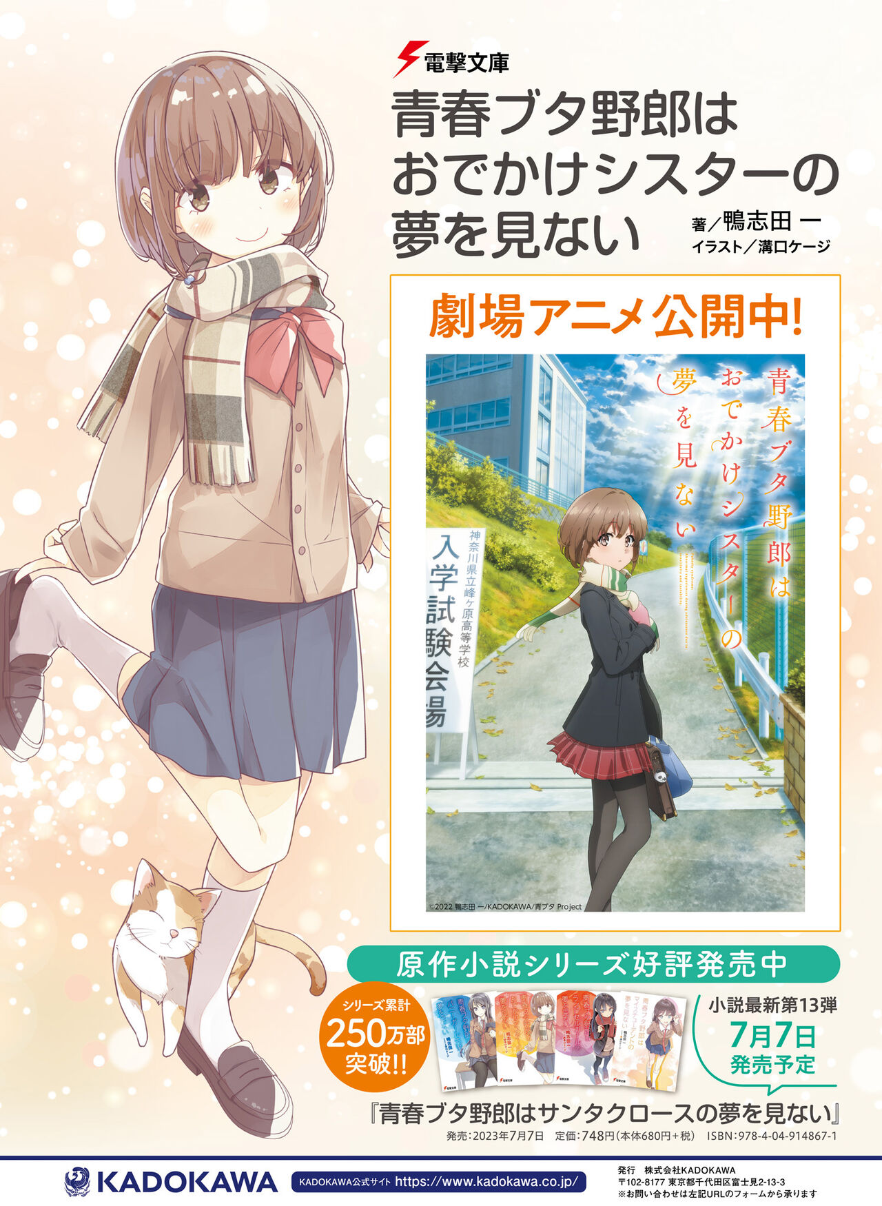 Dengeki Moeoh 2023-08 - Page 106