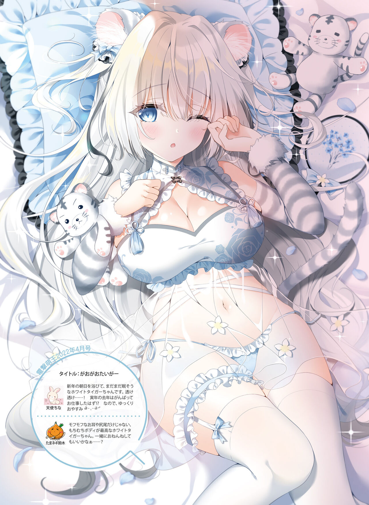 Dengeki Moeoh 2023-08 - Page 108