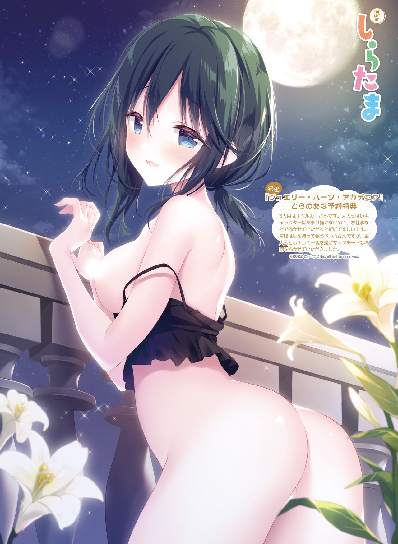 Dengeki Moeoh 2023-08 - Page 52