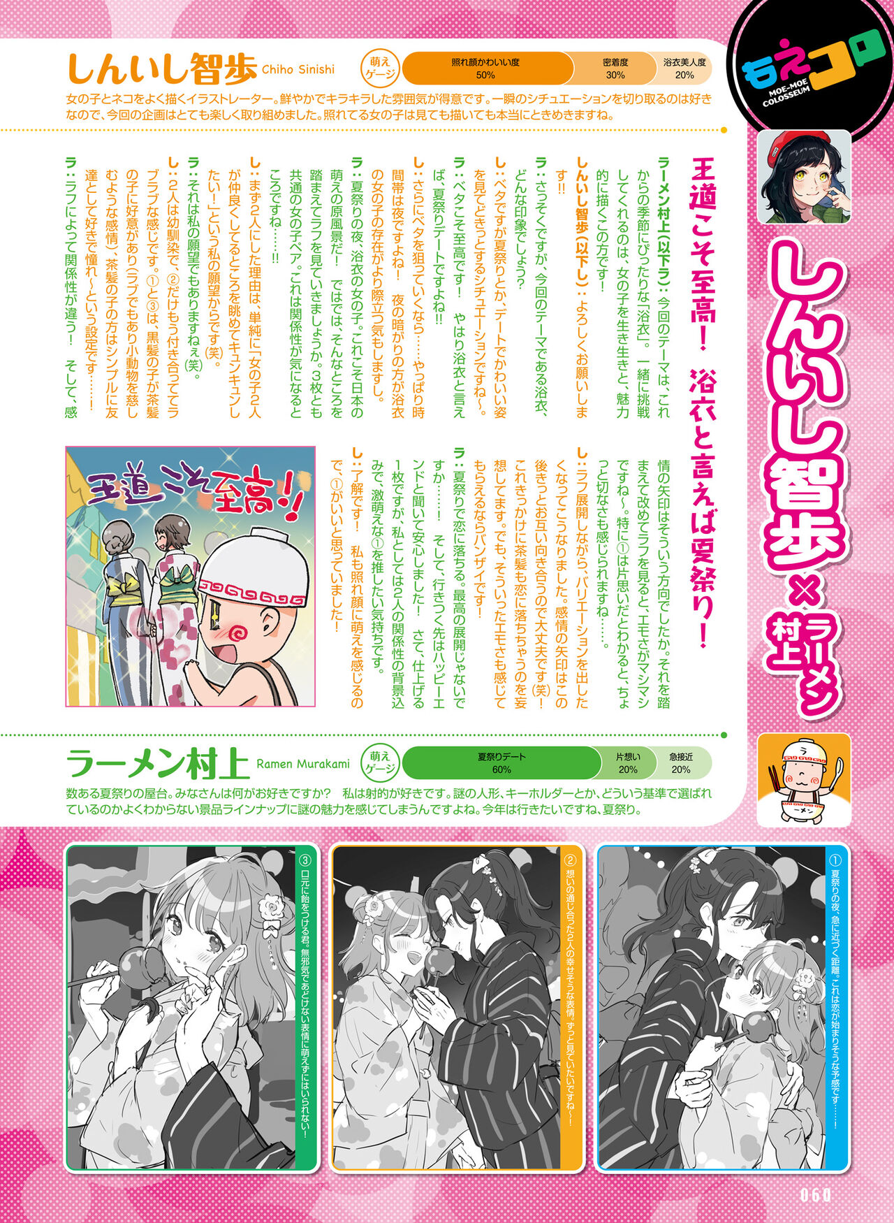 Dengeki Moeoh 2023-08 - Page 64
