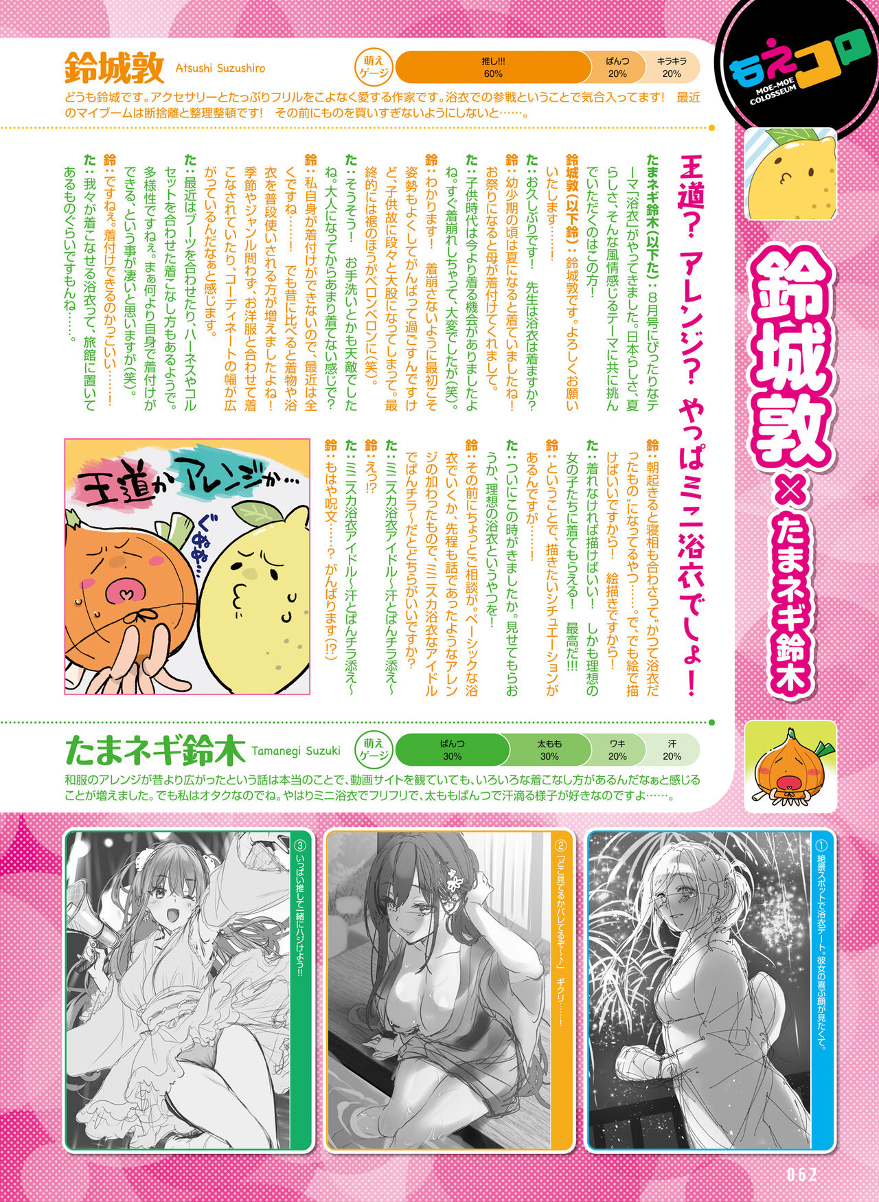 Dengeki Moeoh 2023-08 - Page 66