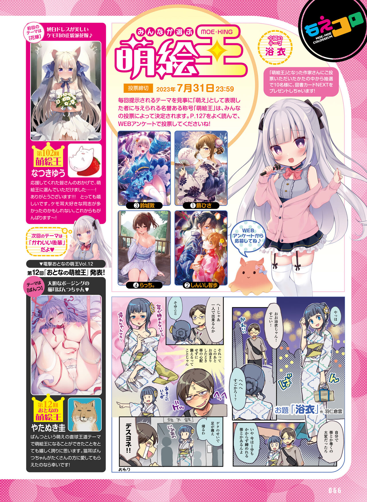 Dengeki Moeoh 2023-08 - Page 70