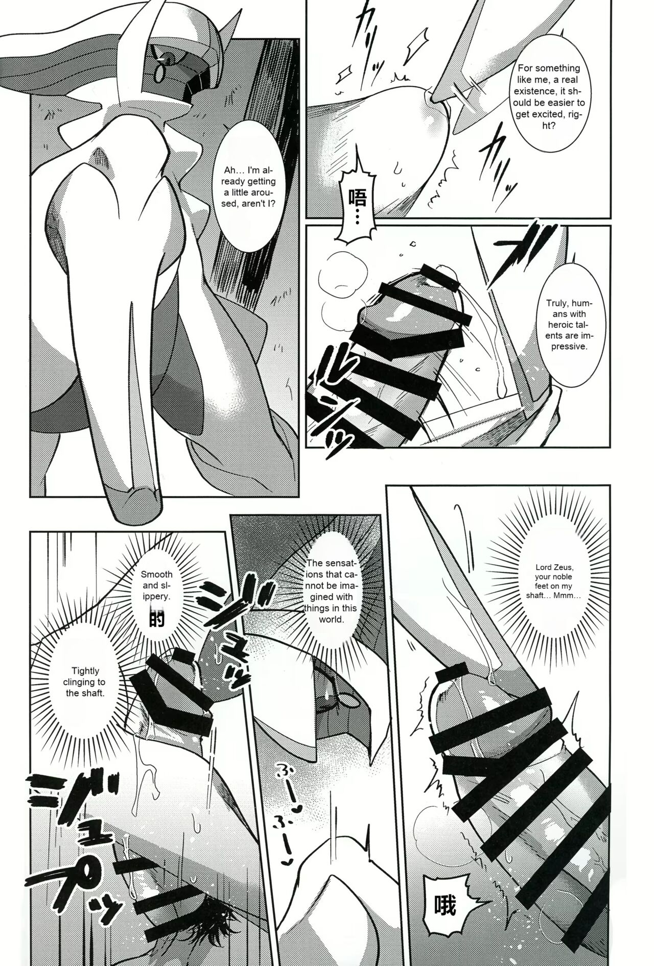 Kami no Otawamure | Game of Gods - Page 9