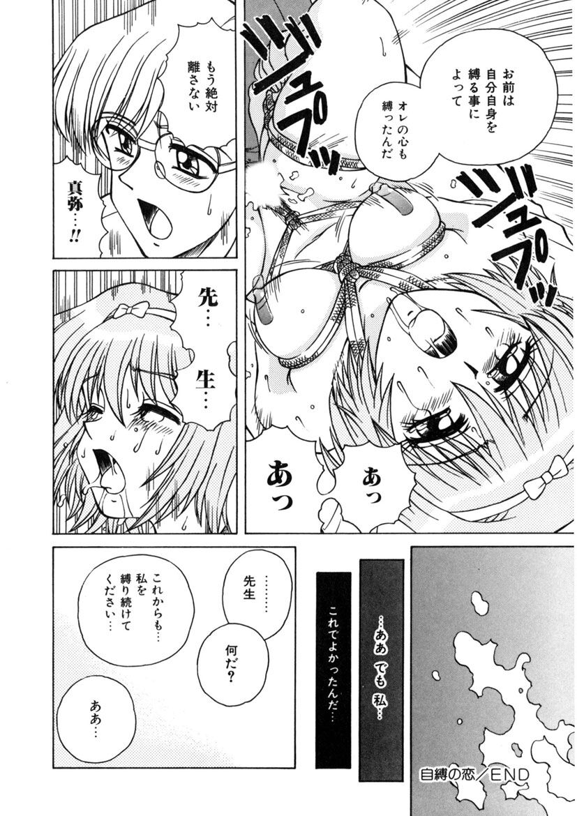 Immoral Ichigou - Page 86