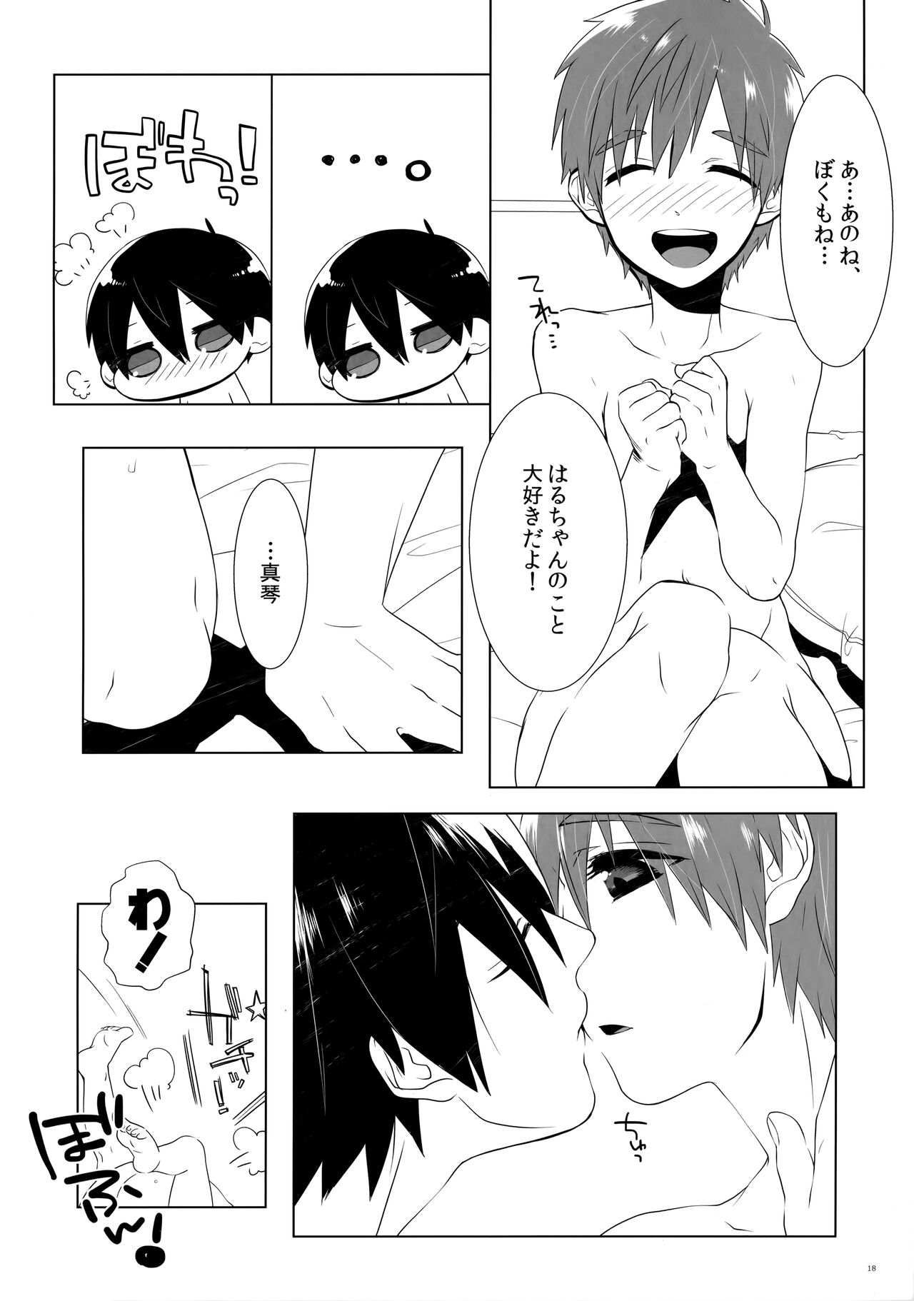 Kodomo Challenge 2 - Page 17